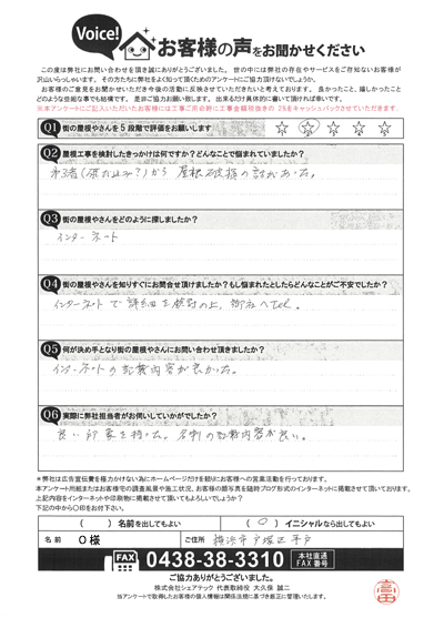 工事前アンケート